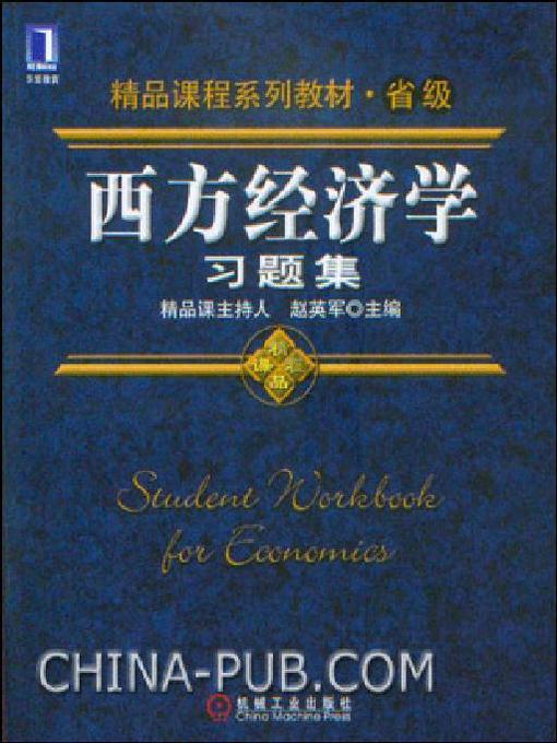 Cover image for 西方经济学习题集